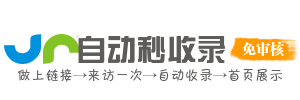 睿搜收录网